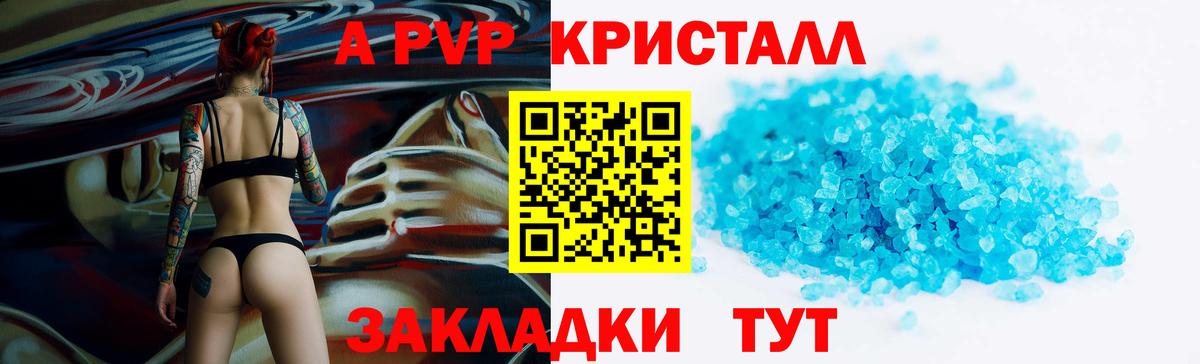 APVP кристаллы Гулькевичи