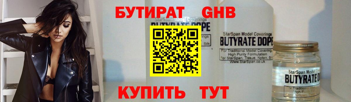 Бутират буратино Гулькевичи
