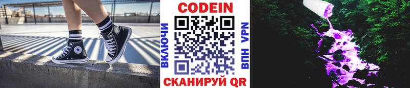 Кодеиновый сироп Lean Purple Drank Гулькевичи