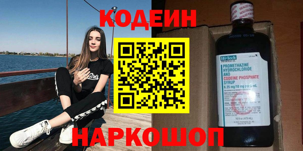 Codein Purple Drank  Вход с VPN  Гулькевичи 