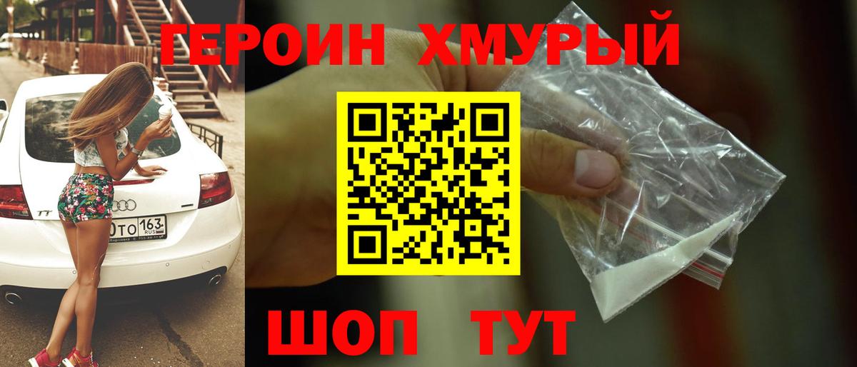 Героин VHQ Гулькевичи