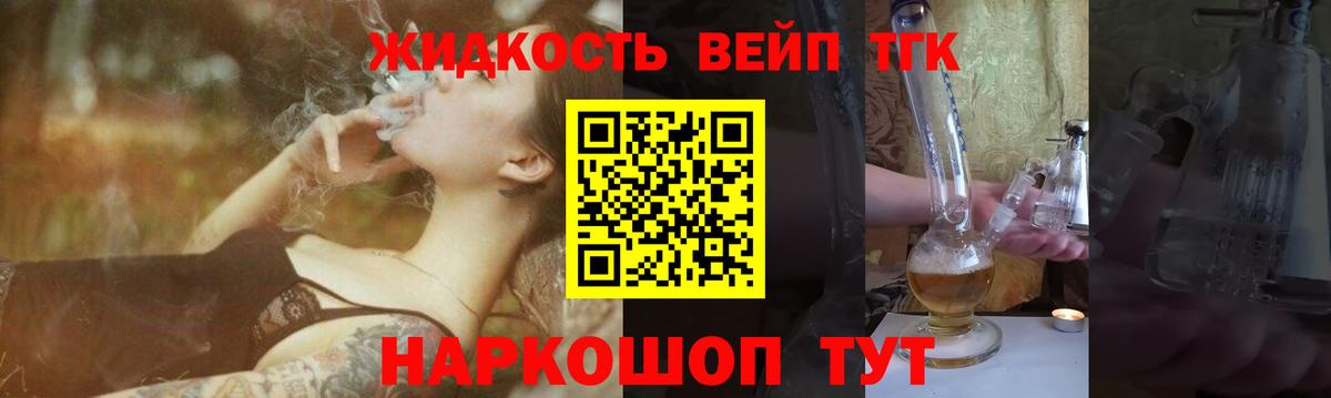 ТГК вейп с тгк  Вход с VPN  Гулькевичи 